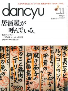 dancyu-hyoshi